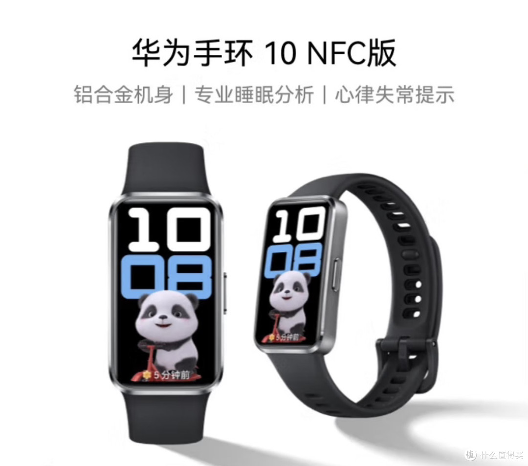 华为手环10 NFC版：腕间的健康管家，生活的智能搭档！