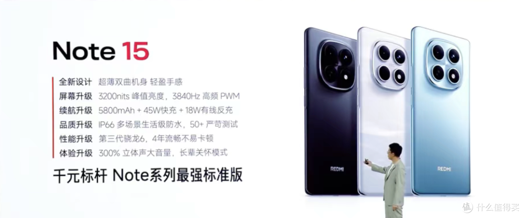 红米Note 15发布!耐摔王+卫星通讯,千元机这次玩真的?
