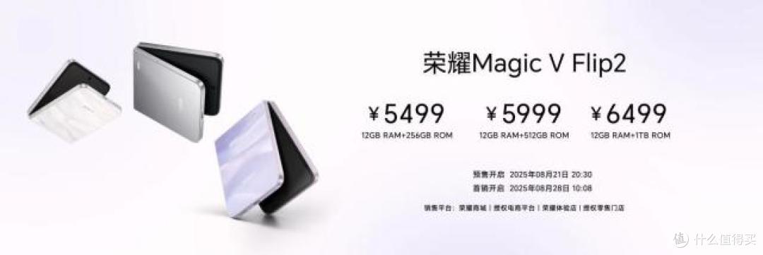 小高定,大自拍,荣耀Magic V Flip2正式发布,5499元起