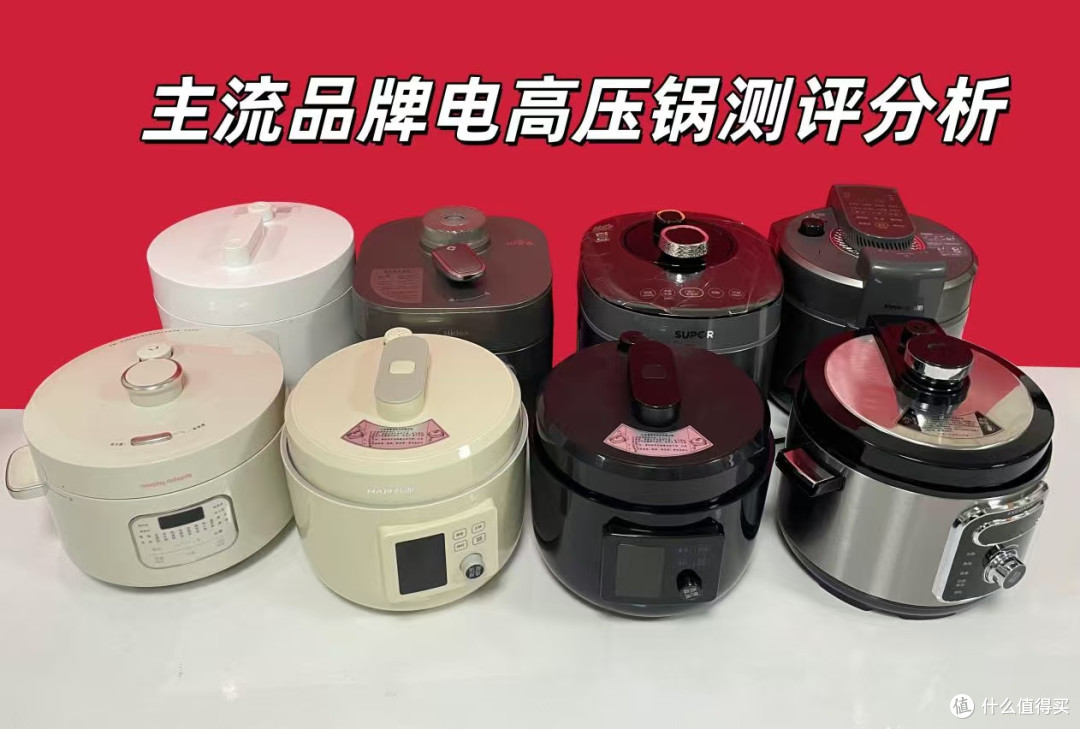 宫菱、美的、福库电高压锅怎么样?如何选?主流款真实测评对比