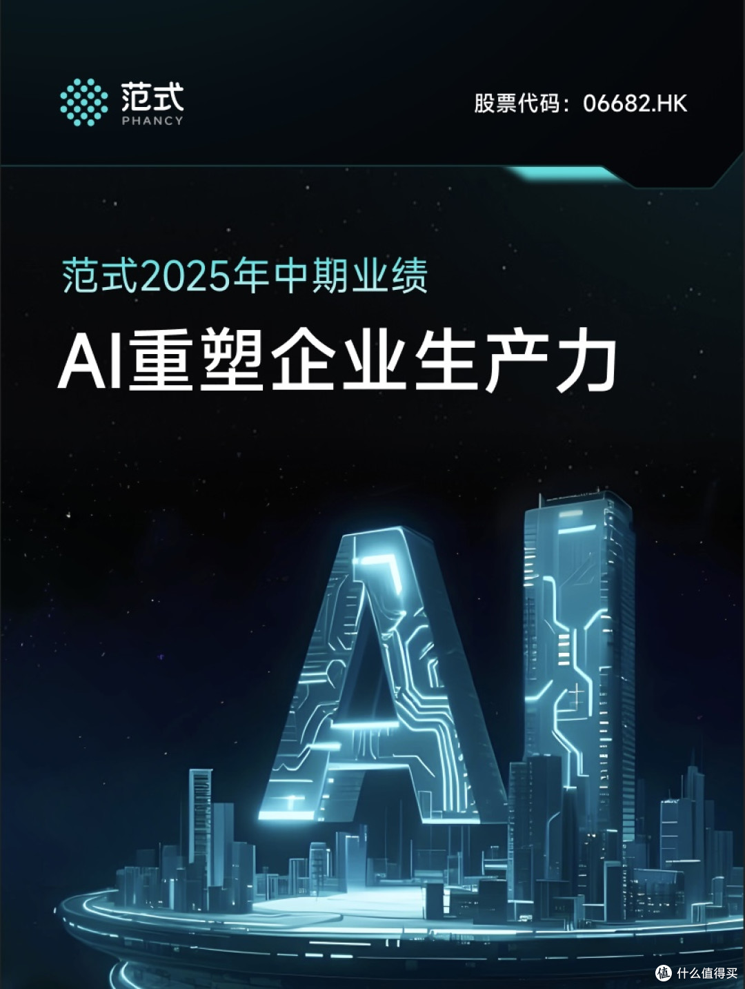 范式披露半年报:营收同增40.7%至26.26亿元,亏损大幅收窄71.2%