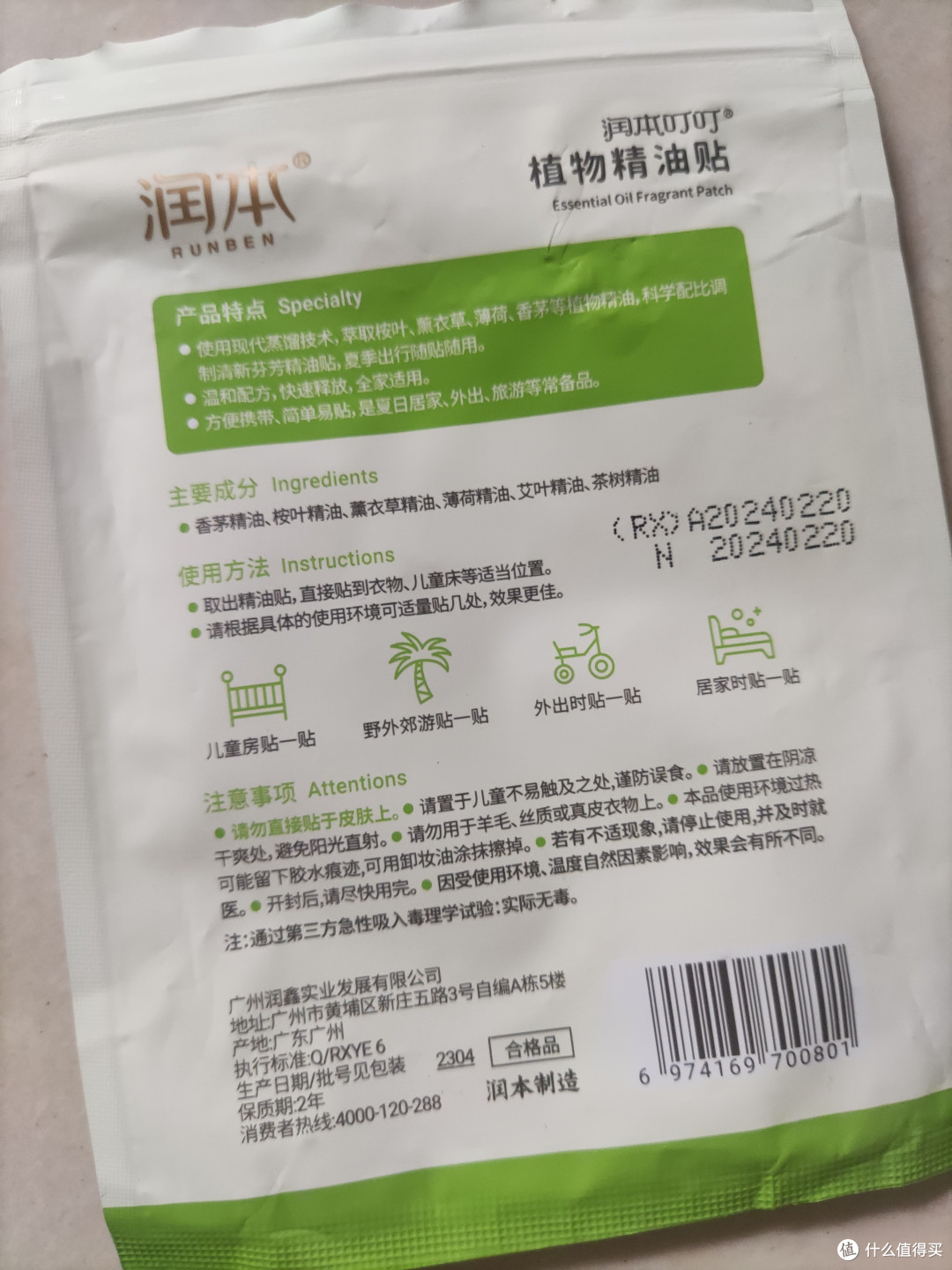 夏天孩子户外活动,贴上润本叮叮植物精油贴更安心