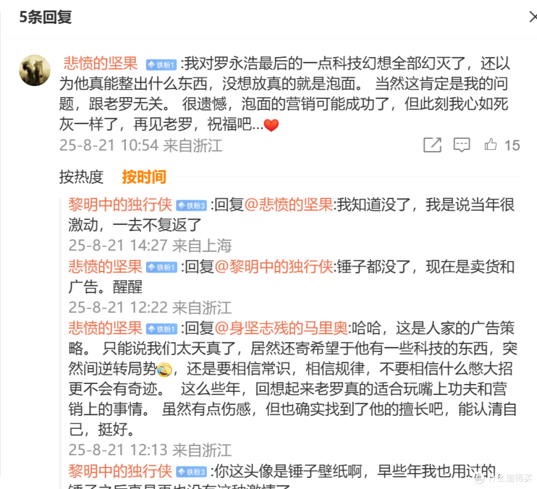 罗永浩发布的新产品，跟康师傅干上了