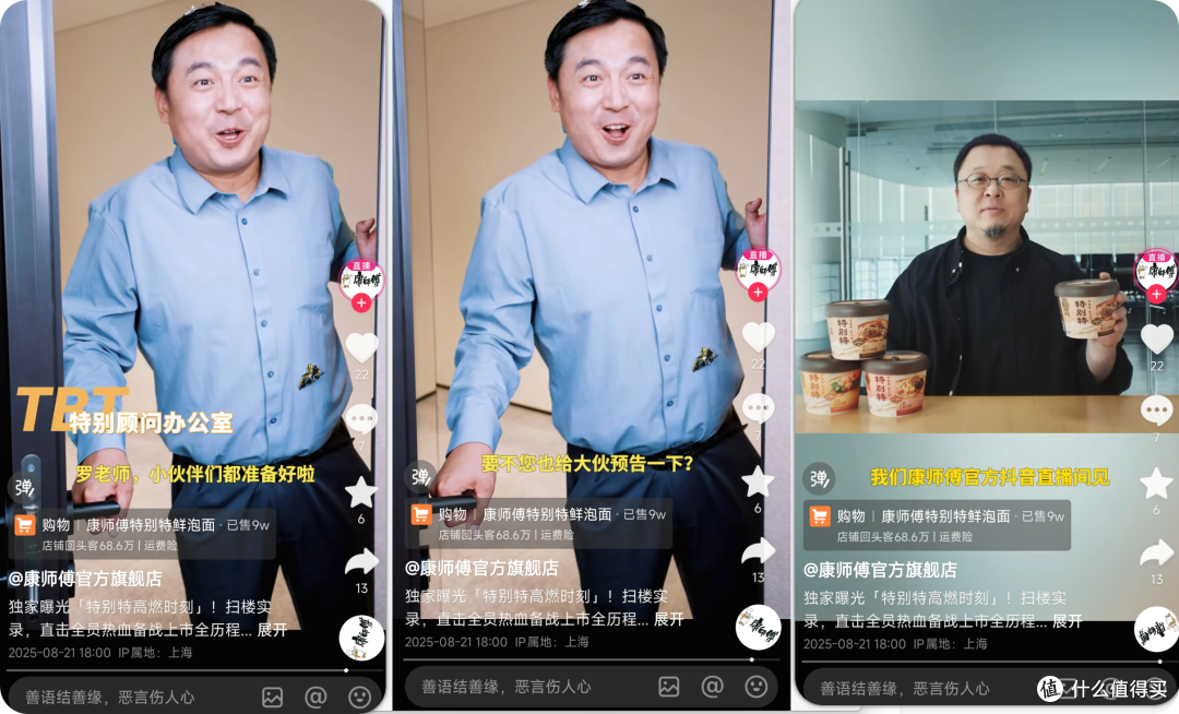 罗永浩发布的新产品，跟康师傅干上了
