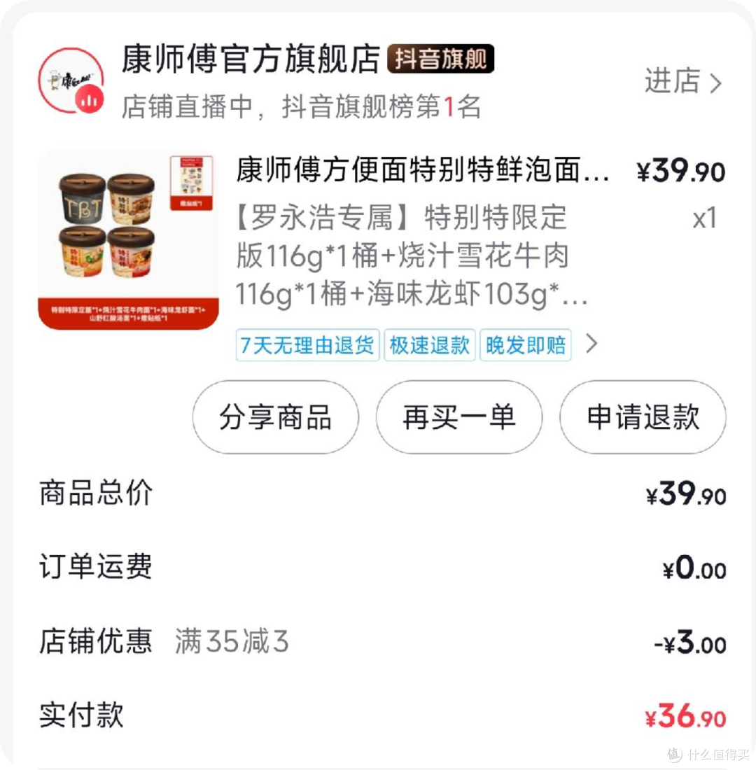 罗永浩发布的新产品，跟康师傅干上了