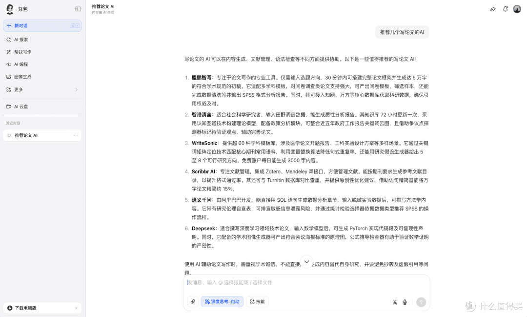 豆包AI