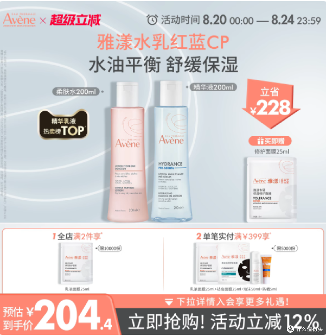 敏感肌天菜❗雅漾恒润保湿套组真的绝