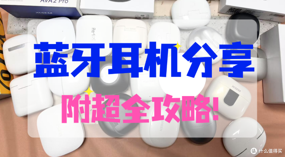 蓝牙耳机十大排名：蓝牙耳机哪个品牌音质好性价比高？