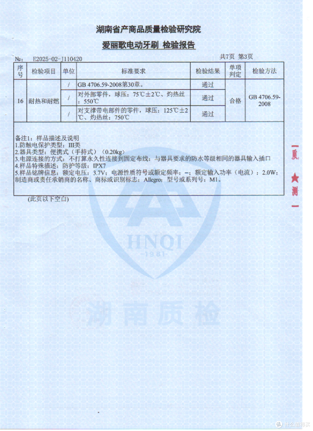 喜讯!爱丽歌电动牙刷权威抽检 16 项全合格,国货品质用实力说话