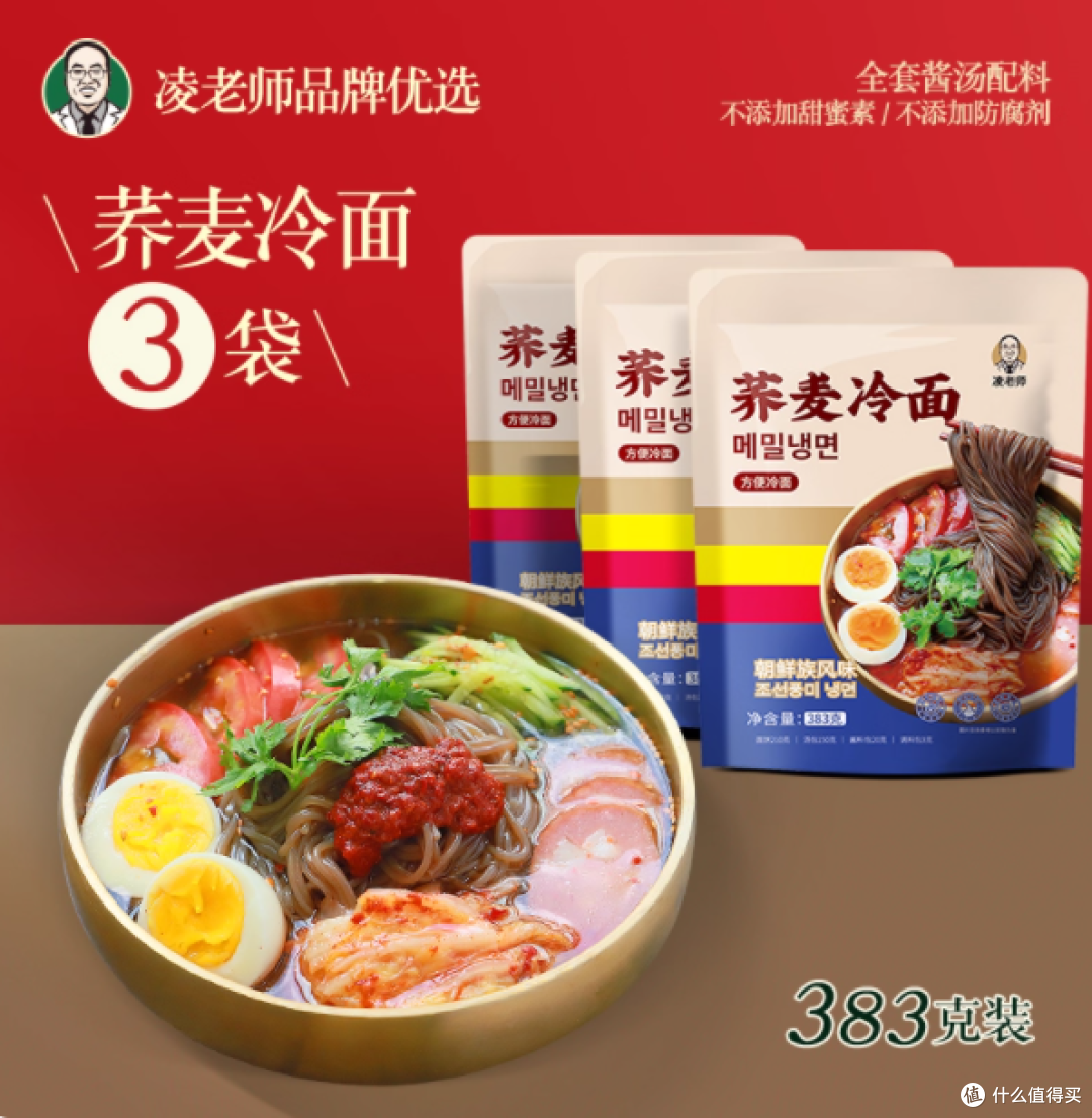 🔥东北冷面党狂喜!凌老师这袋 383g 冷面承包我整个夏天的快乐