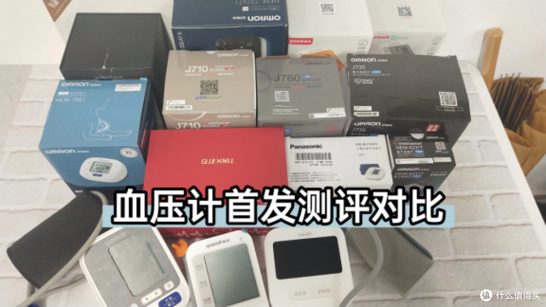 血压计多少钱一台?实测揭秘血压计六大名牌排行榜最新!