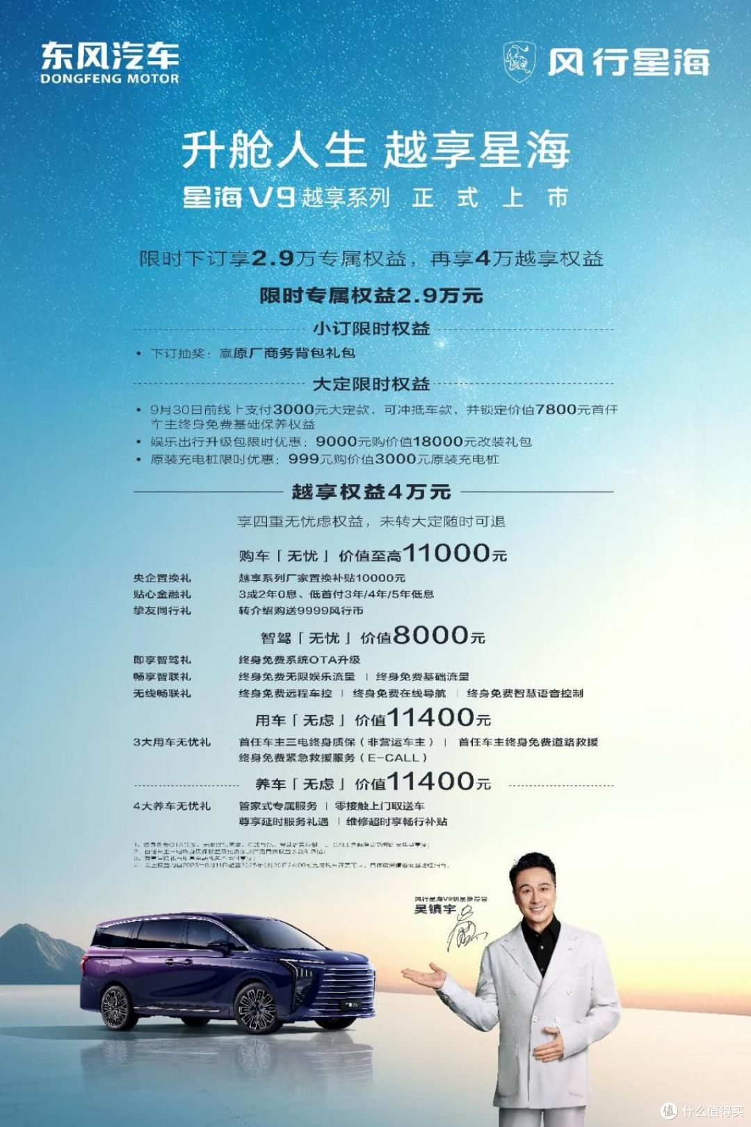 吴镇宇力荐,东风风行星海V9越享系列震撼上市,补贴后14.99万起