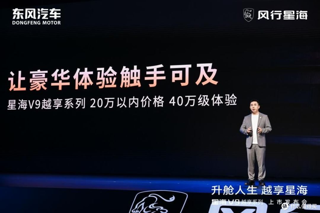 吴镇宇力荐,东风风行星海V9越享系列震撼上市,补贴后14.99万起