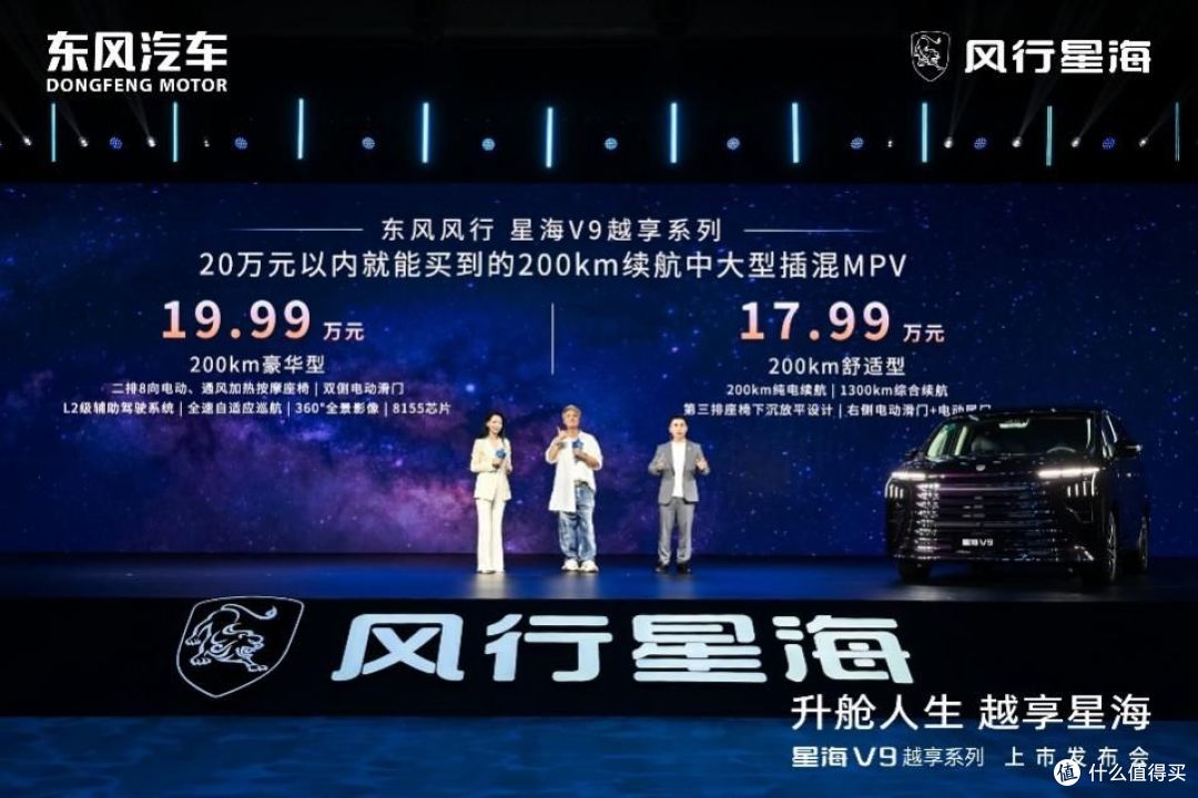 吴镇宇力荐,东风风行星海V9越享系列震撼上市,补贴后14.99万起