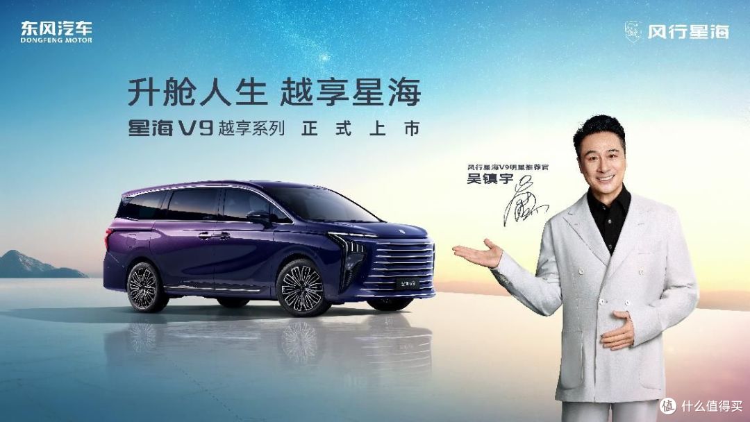 吴镇宇力荐,东风风行星海V9越享系列震撼上市,补贴后14.99万起