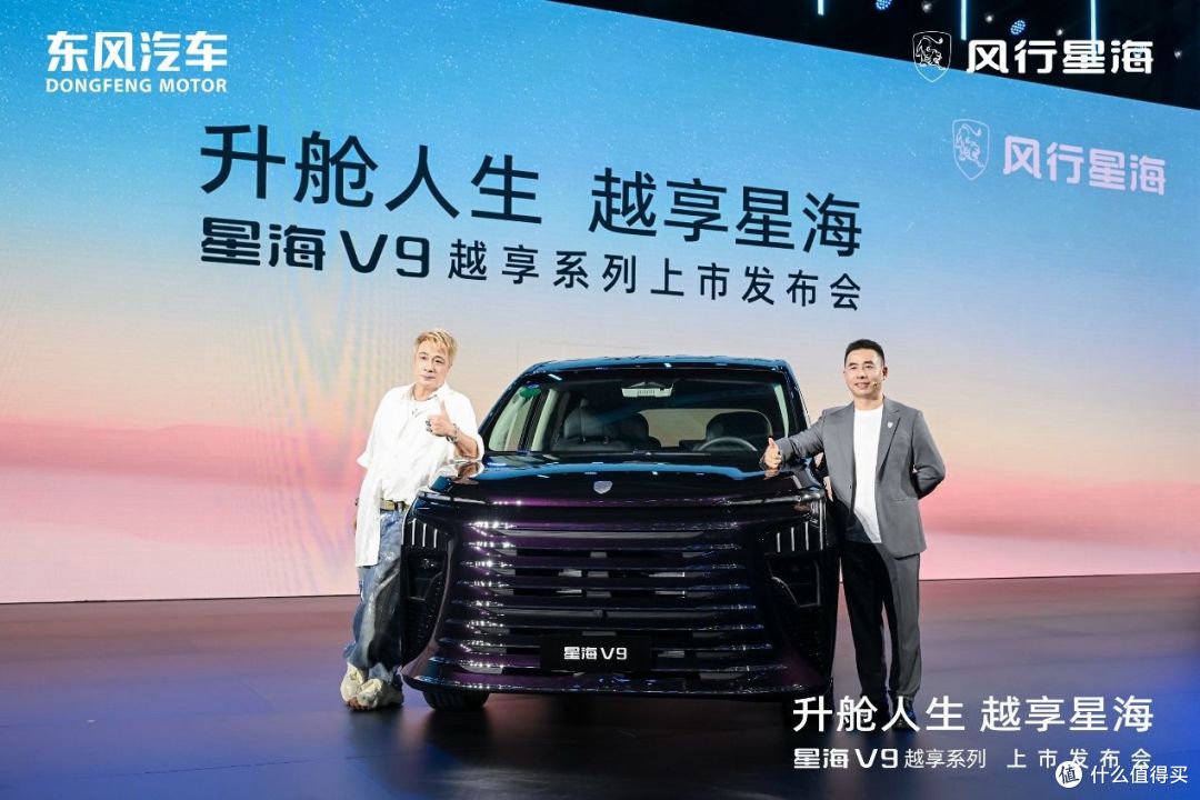 吴镇宇力荐,东风风行星海V9越享系列震撼上市,补贴后14.99万起