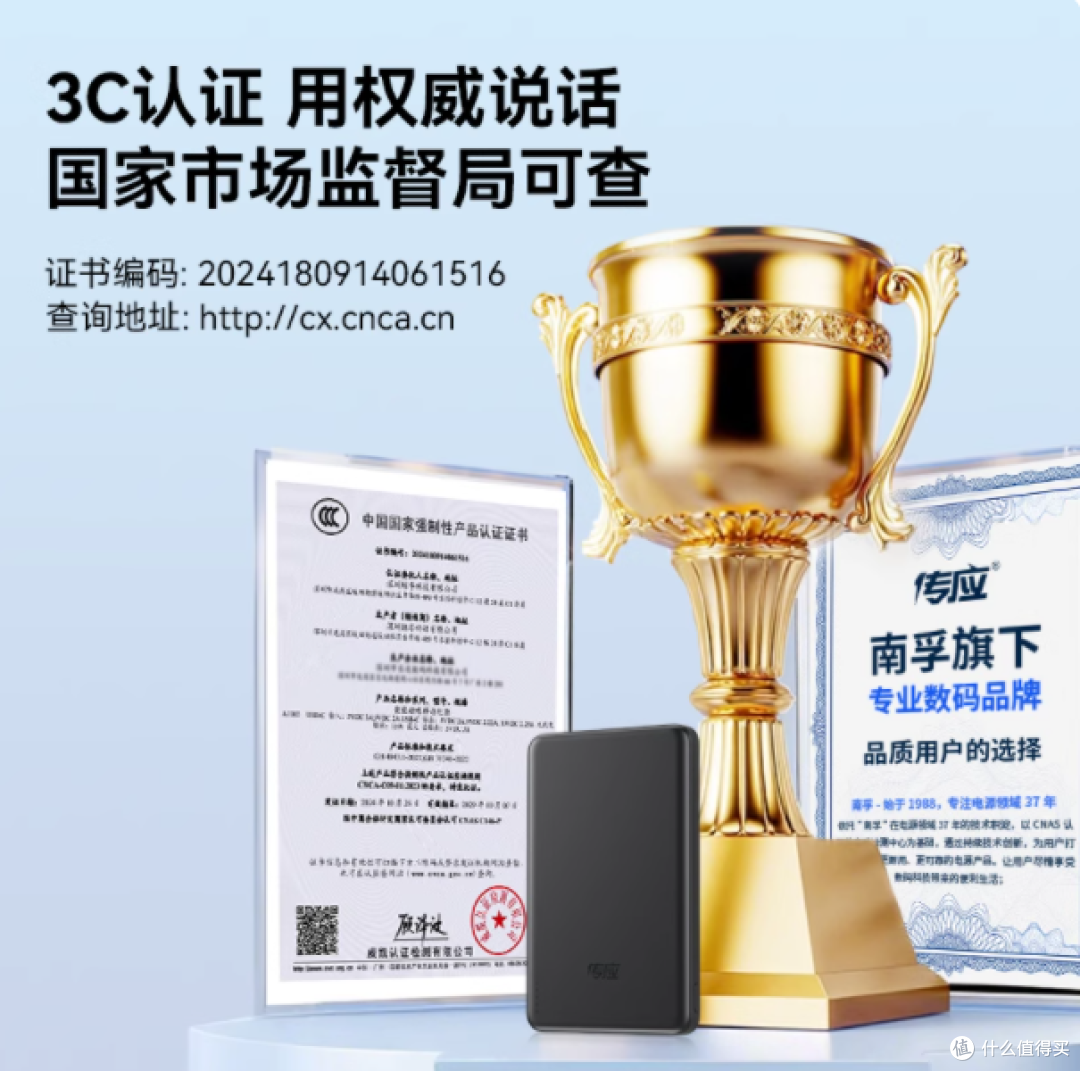 3C 认证南孚传应充电宝,你的出行充电神器!