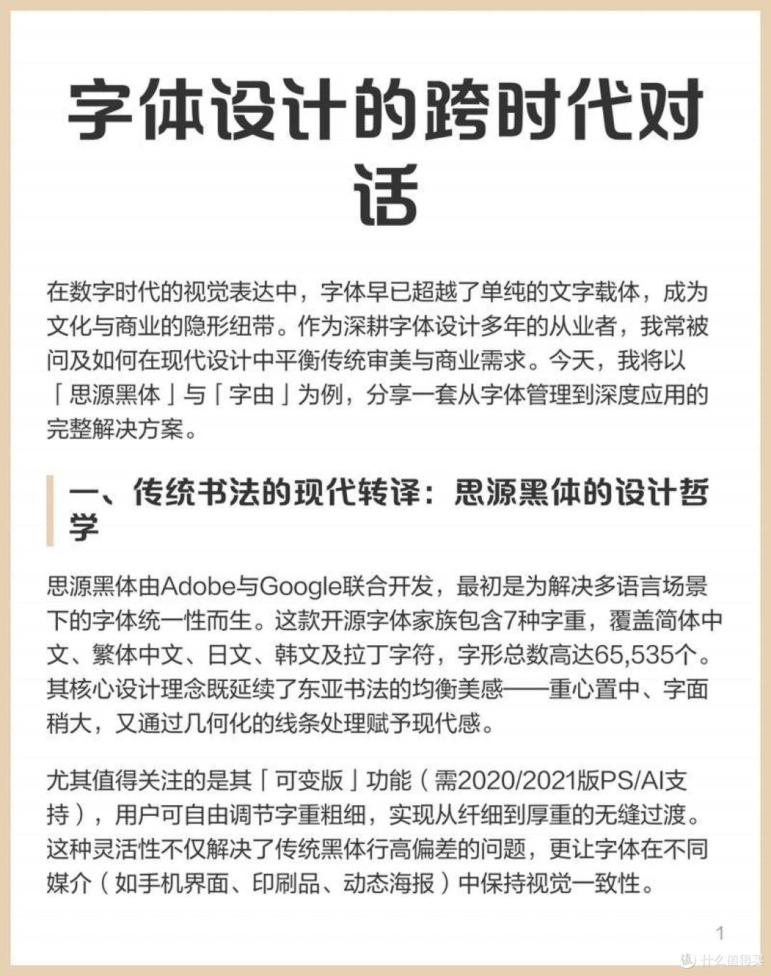 ps字体 Photoshop字体下载可商用字体安装包支持win/mac卡通免费