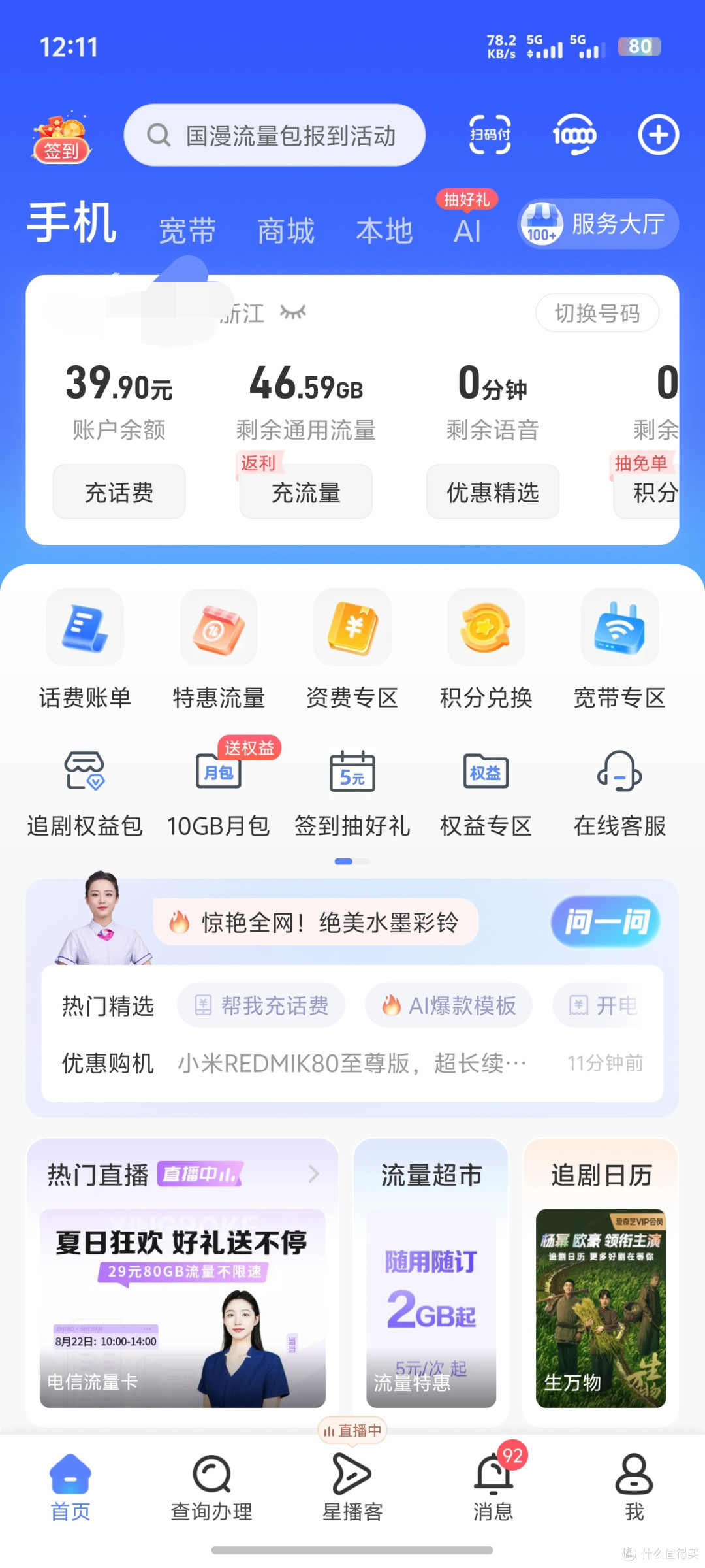 电信卡信号稳定,覆盖广泛