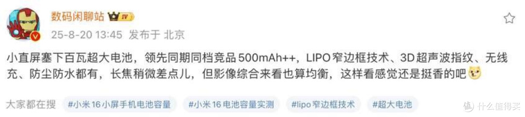 小米16细节曝光：极窄直屏+超声波+无线充，电池领先友商500+mAh