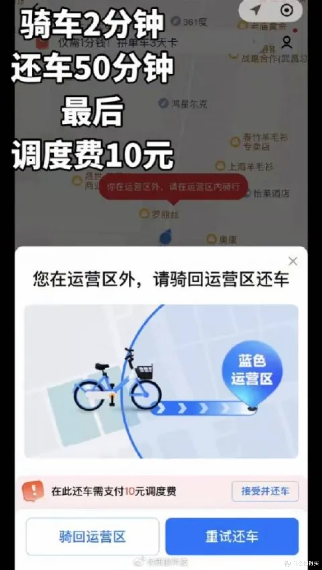 哈啰单车回应“花50分钟找还车点并被收调度费”