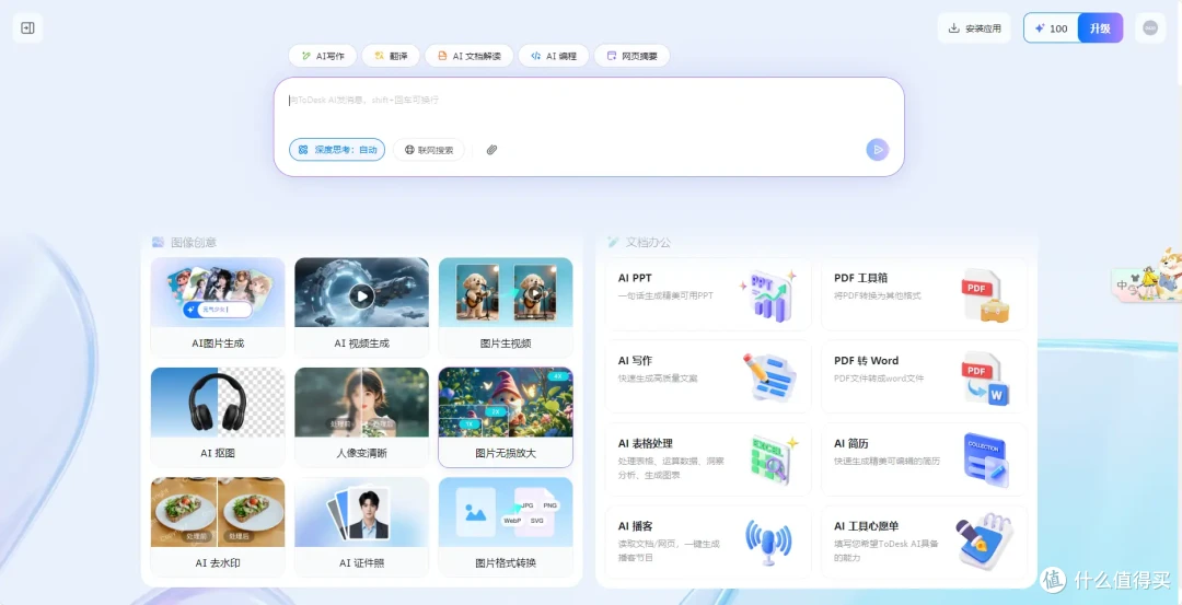 ToDesk AI百宝箱是什么?内含多项功能使用教程,一分钟包学会