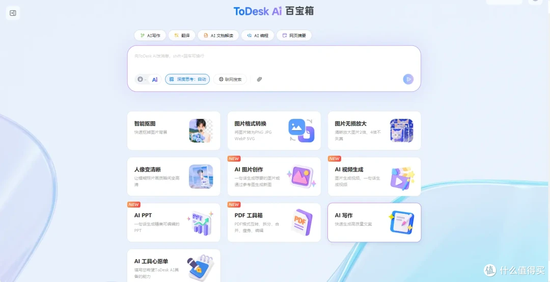 ToDesk AI百宝箱是什么?内含多项功能使用教程,一分钟包学会