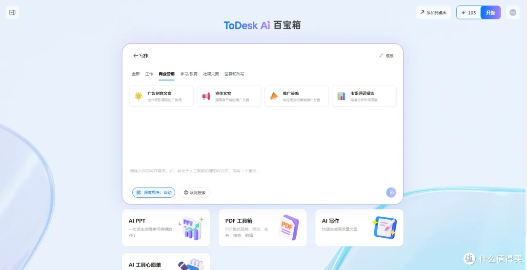 ToDesk AI百宝箱是什么?内含多项功能使用教程,一分钟包学会