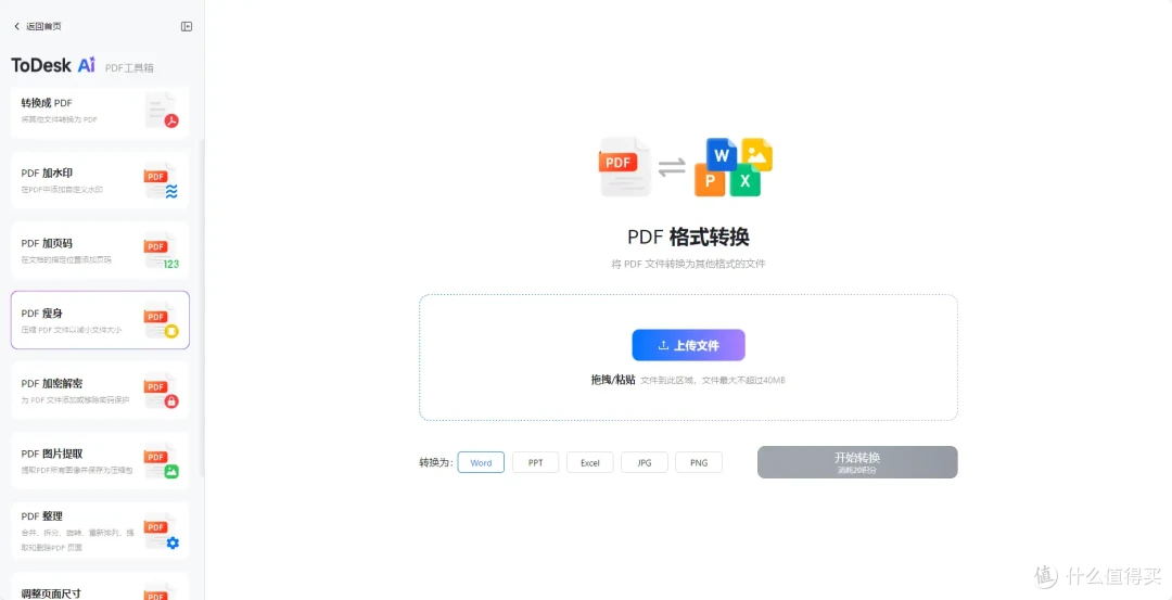 ToDesk AI百宝箱是什么?内含多项功能使用教程,一分钟包学会