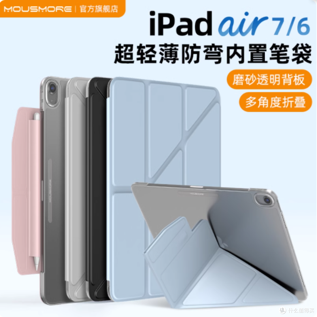 💥被我挖到宝啦!mousmore iPad 保护壳超惊艳