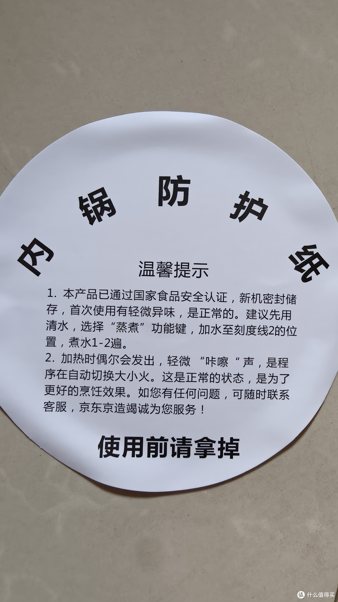 专注你的每一口健康好饭——京东京造电饭煲