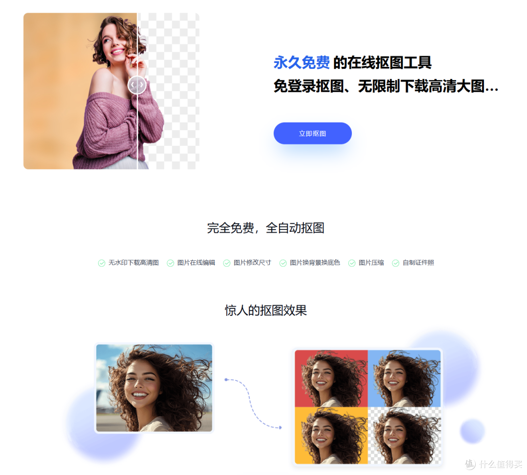 免费抠图工具，这5个绝对不能错过