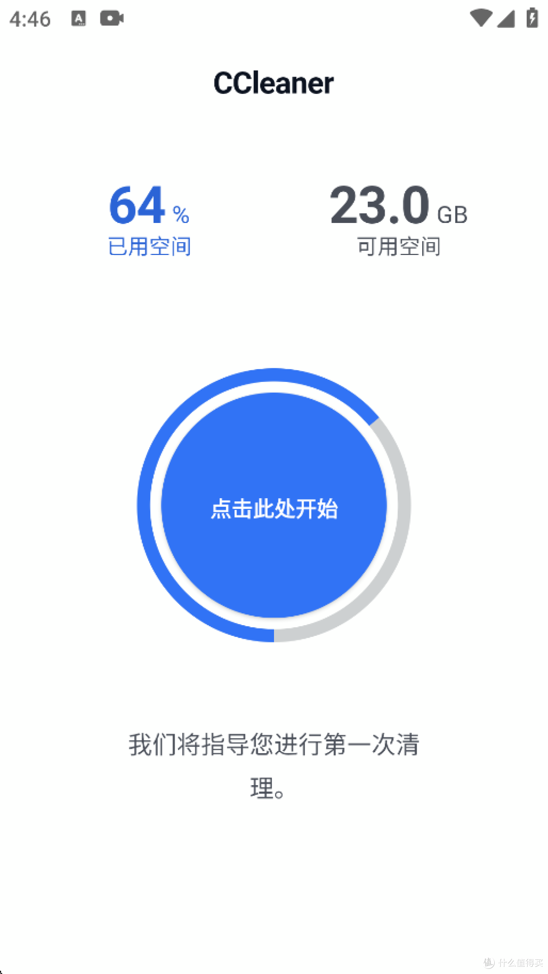 清理手机垃圾