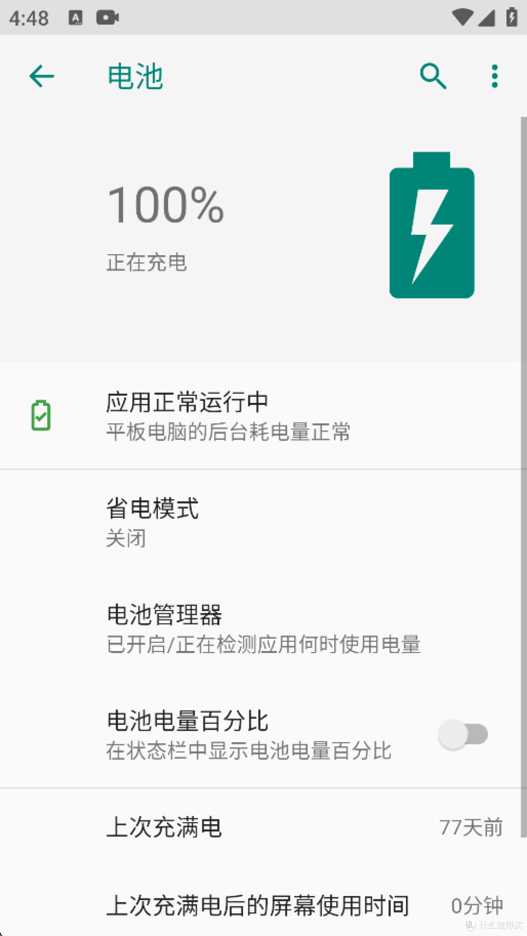 检查电池损耗