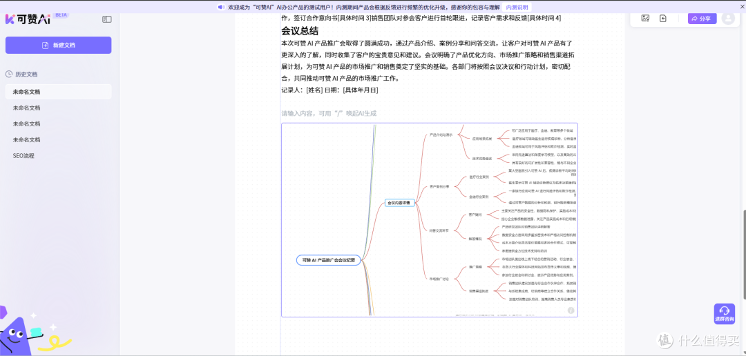 可赞AI深度测评：这款AI办公助手，让我告别加班写报告！