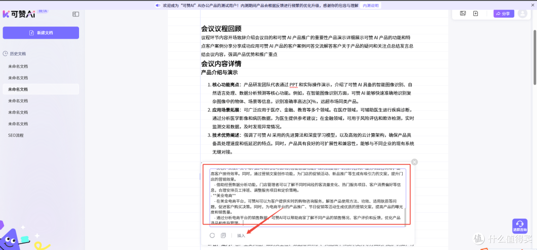 可赞AI深度测评：这款AI办公助手，让我告别加班写报告！