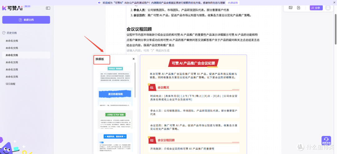 可赞AI深度测评：这款AI办公助手，让我告别加班写报告！
