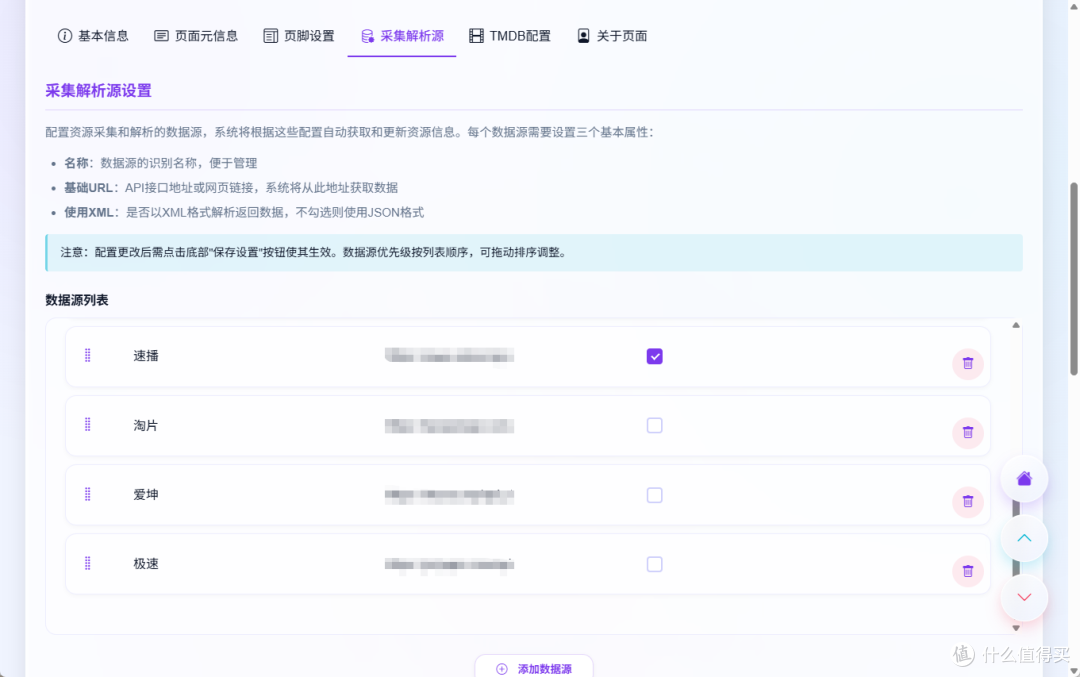 采集源