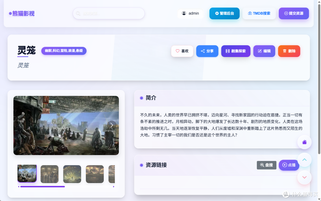 资源界面