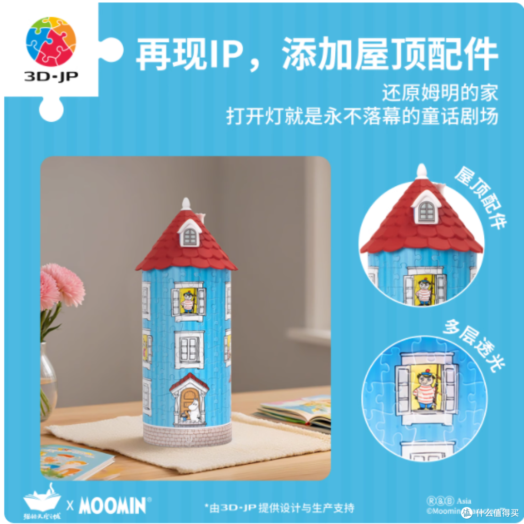 3DJP 姆明系列柱灯拼图:点亮梦幻,拼出美好
