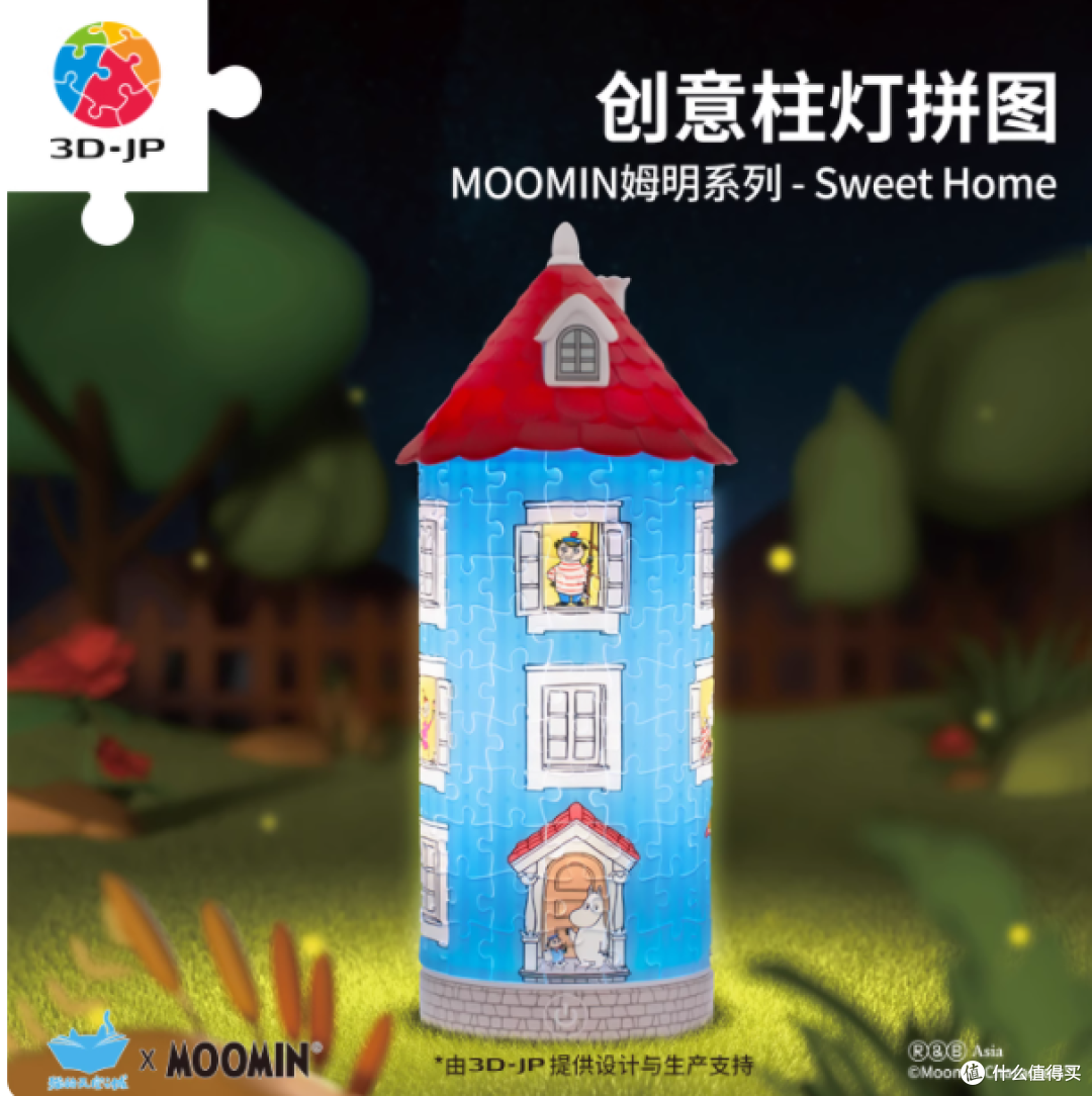 3DJP 姆明系列柱灯拼图:点亮梦幻,拼出美好