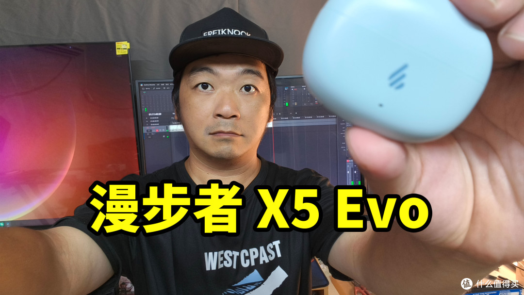 漫步者 X5 Evo 主动降噪 音质如何