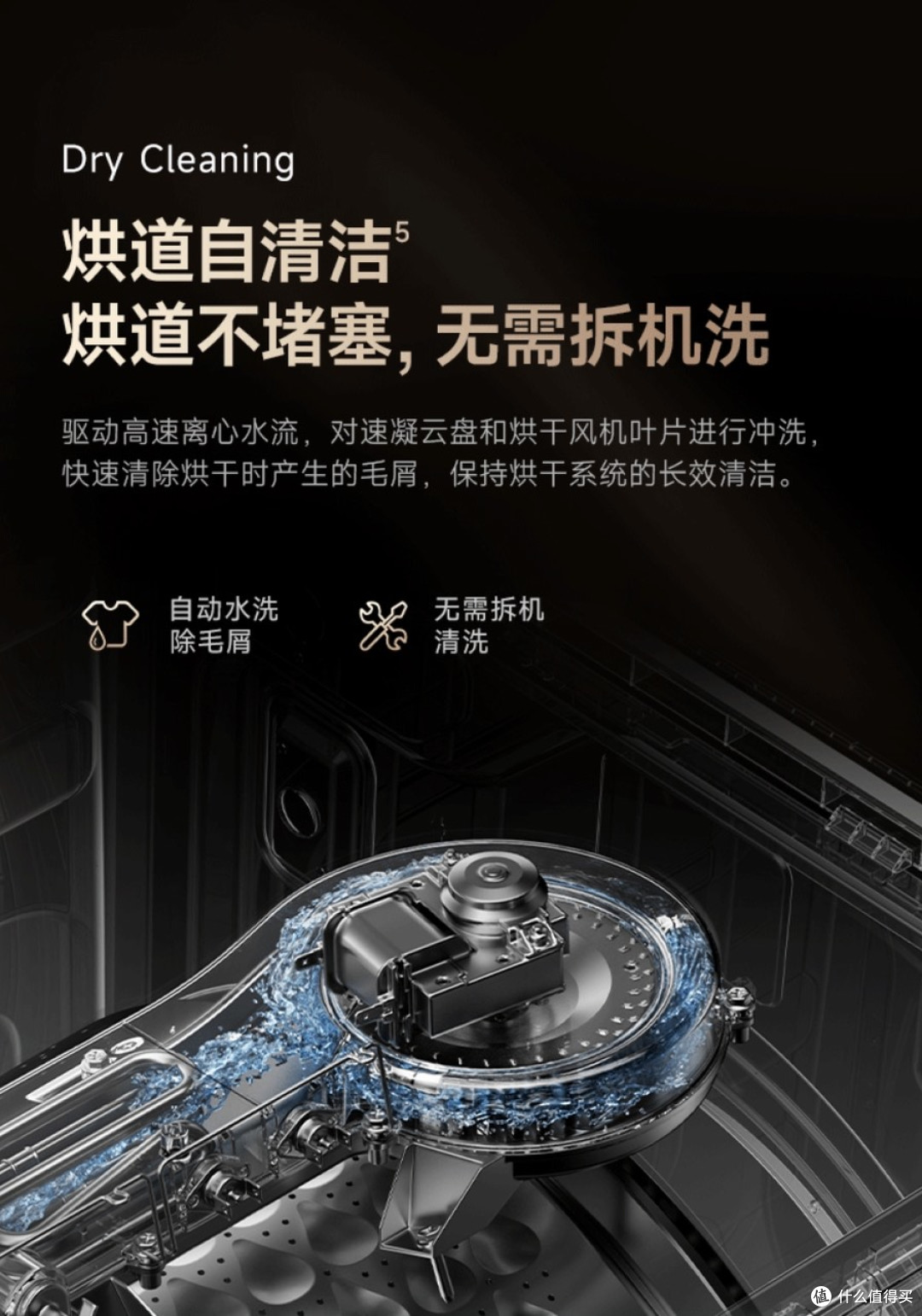 追觅仿手洗洗烘一体机 P5：烘道自清洁，引爆洗烘新纪元