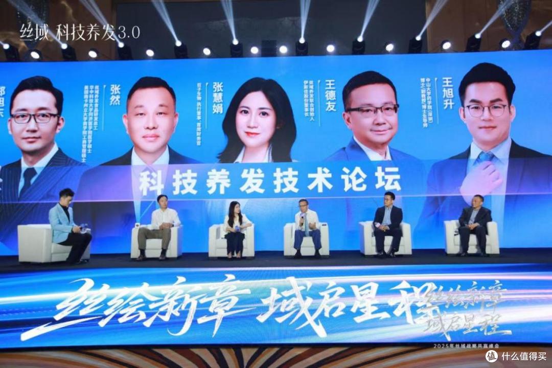 （丝域-《科技养发技术论坛》）