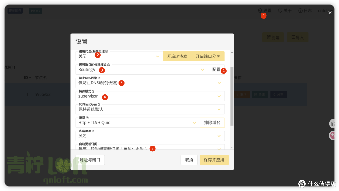 完全按照下图进行配置，❹ 可以保持默认状态。