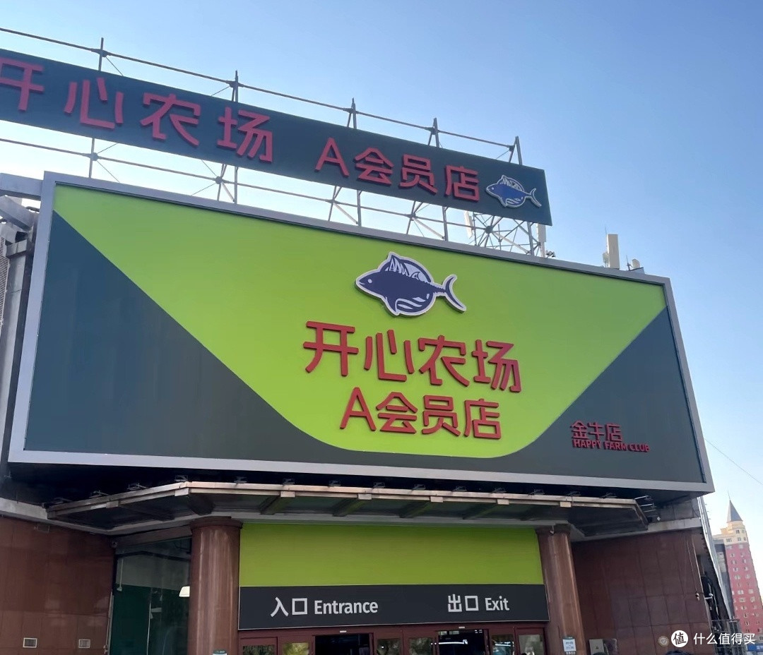 开心农场会员店:沈阳人的平价山姆