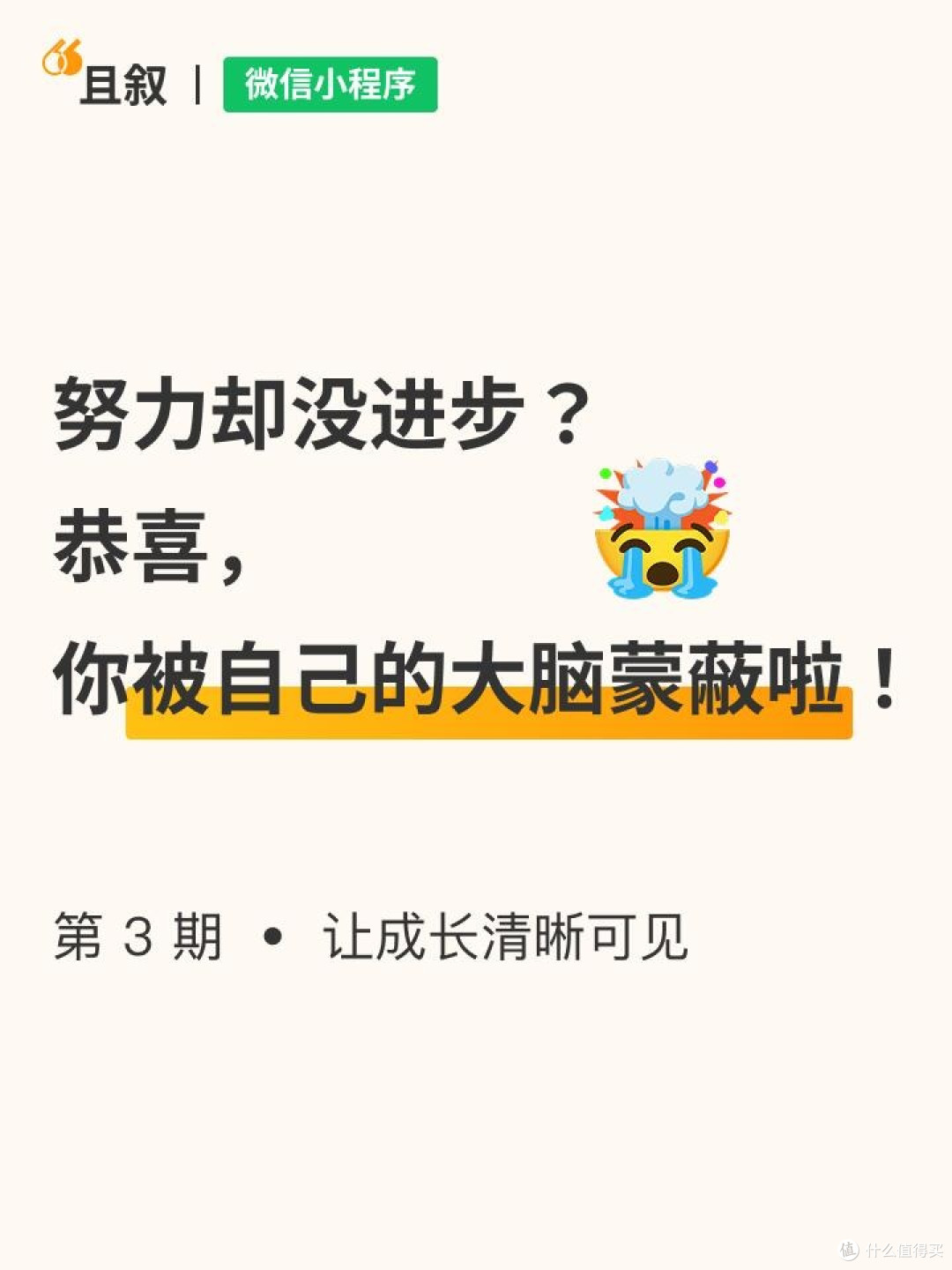 努力却没进步?