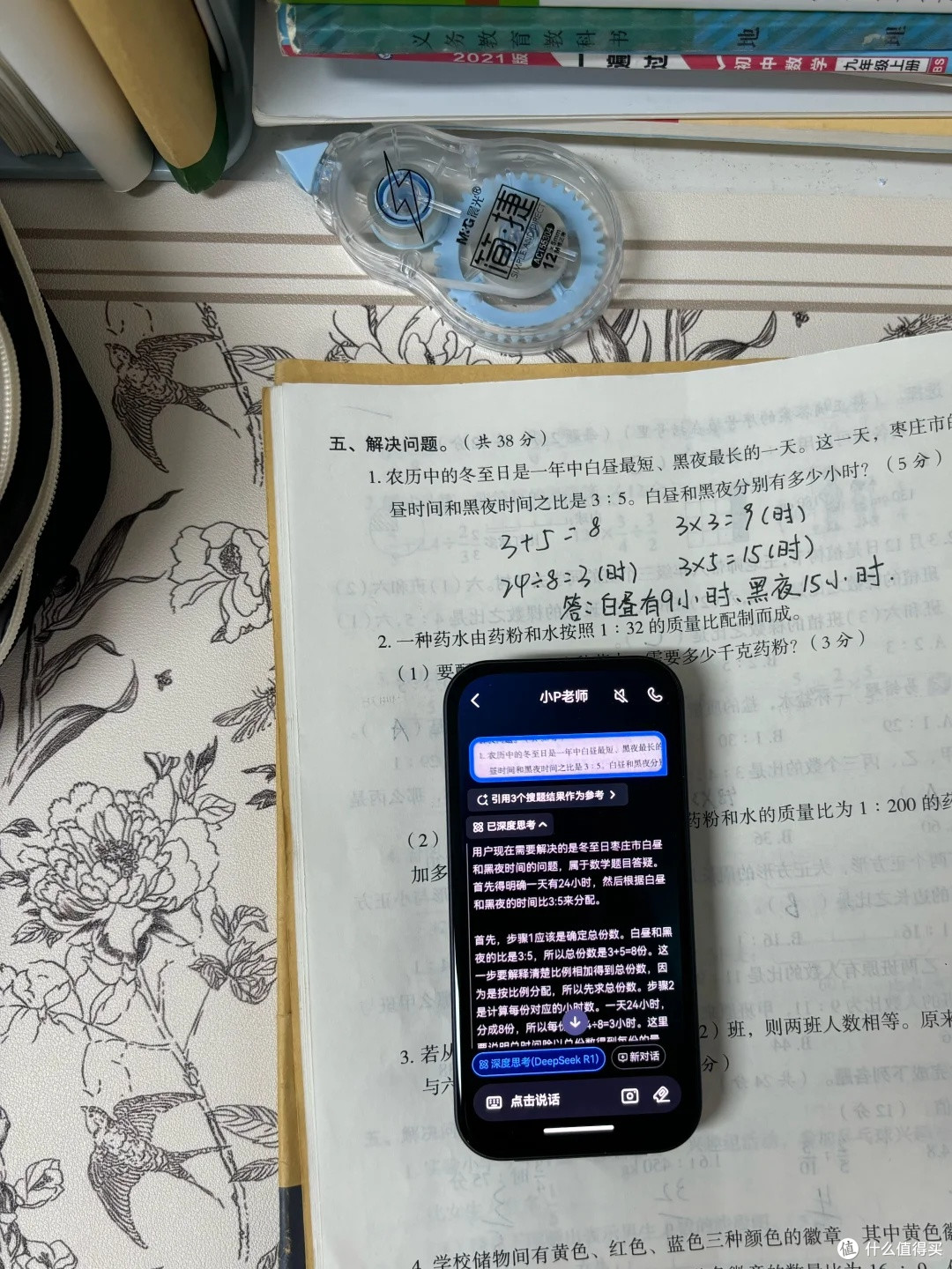 假期余额不足?小升初高效备战——有道AI答疑笔随时答疑!