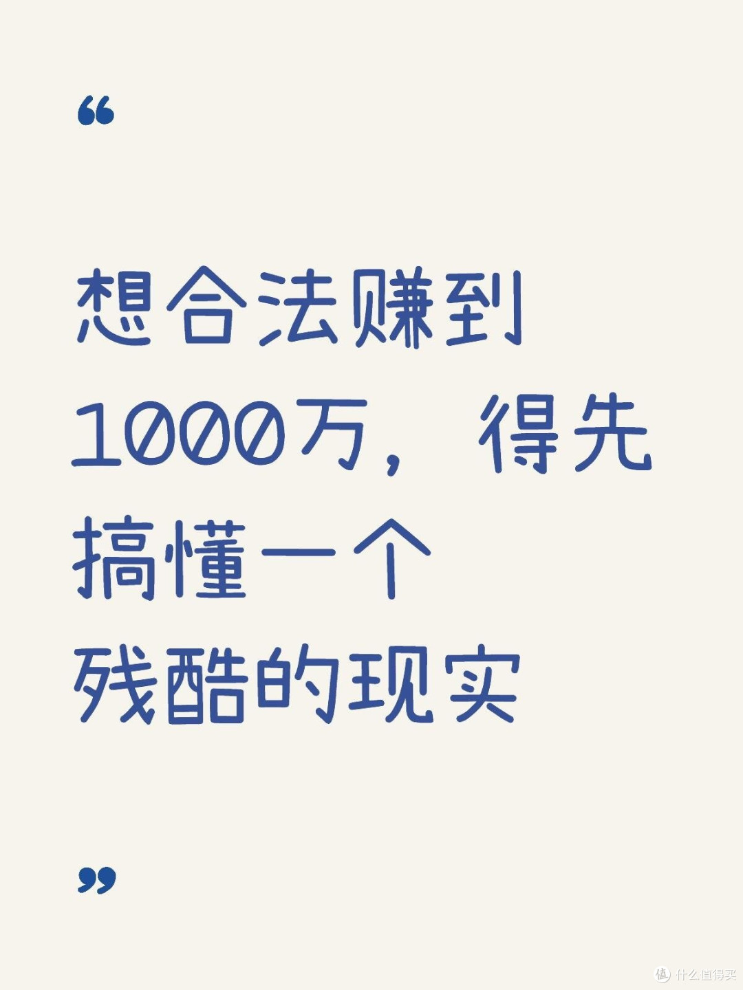 想合法赚到1000万，