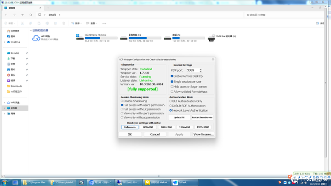 WIN11家庭版安装远程桌面下位端RDP Wrapper(MSTSC被控端)实操